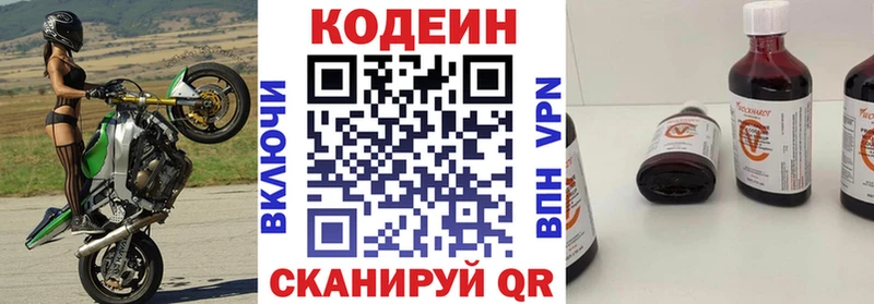 Codein напиток Lean (лин)  закладка  Ермолино 